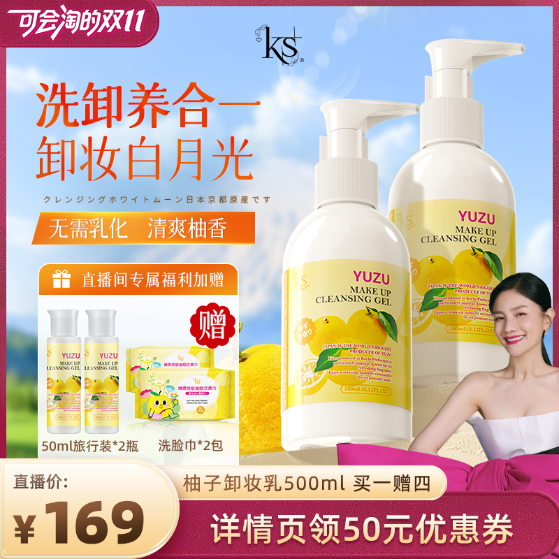 日本原装进口KS柚子卸妆乳500ml