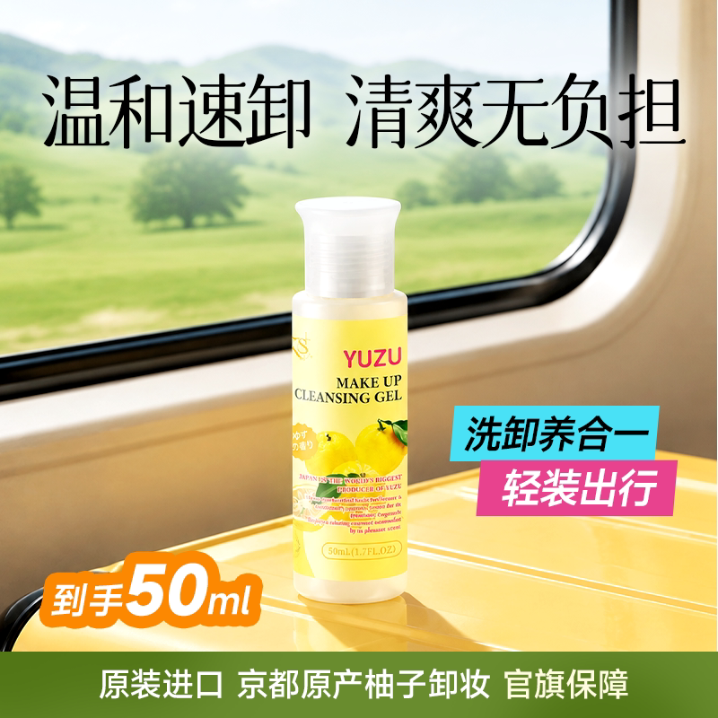 KS/珂爱诗柚子卸妆乳啫喱50ml旅行装中小样日本进口清洁体验装