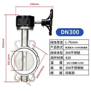 D71X 304不锈钢涡轮蝶阀手动对夹式 D371X耐高温手柄软密封碟阀