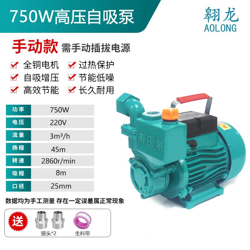 家用全自动自吸泵220V井水抽水泵小型自来水增压泵循环泵加压抽水