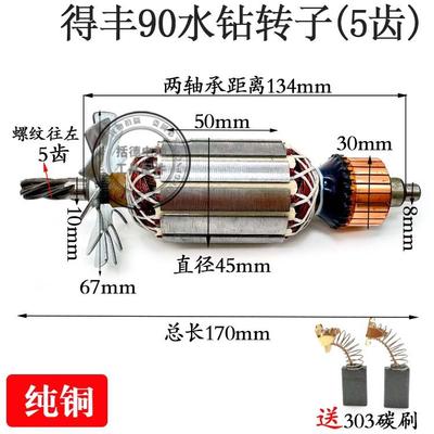 配博深/东成FF90/110/160/180/200水钻机转子5齿/7齿/8齿水钻配件