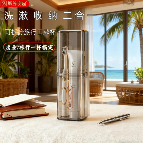 甄简良品旅行洗漱刷牙便携漱口杯