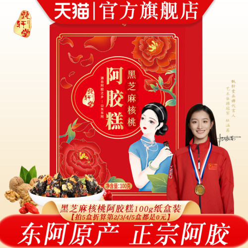 甄轩堂黑芝麻核桃阿胶糕盒装