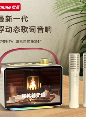 纽曼(Newmine）KK09 悬浮动态歌词K歌音响麦克风户外音箱带显示屏