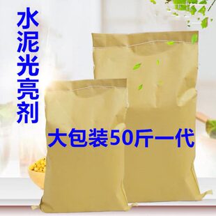 包邮水泥增亮剂彩砖面包砖彩瓦路沿石井盖等水泥制品光亮剂25kg装