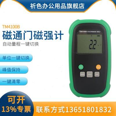 TM4100B天恒测控磁通门磁强计一维手持弱磁检测地磁残磁包裹磁测