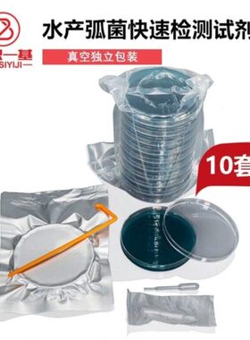 TCBS琼脂培养基平板9cm水产弧菌快速检测试剂盒真空独立包装弧菌