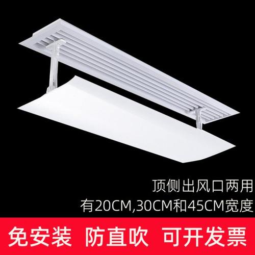 中央空调挡风板空调挡风板防直吹风管机出风口办公室风板导风板