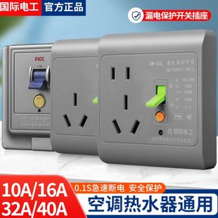 国际电工漏电保护开关3p16A三孔漏保插座空调热水器漏电保护器5孔
