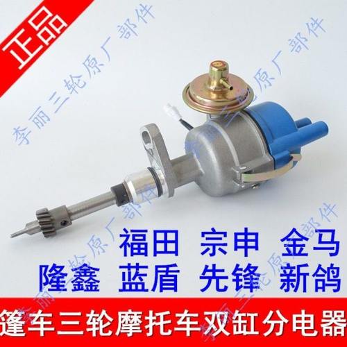 双缸分电器五星宗申金马276发动机点火器 三轮车650圆插头