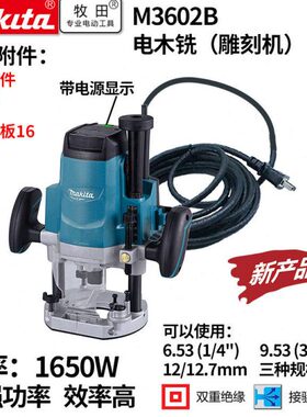 牧田（MAKITA）/MAKITA M3602B插电式电木铣(雕刻机)电刨木工刨子