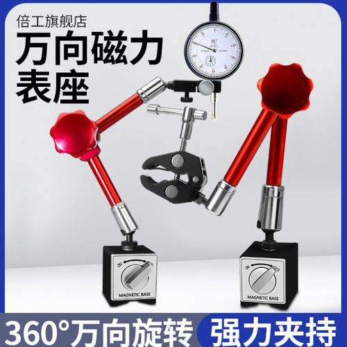 强力万向磁性表座百分表一套百分表支架加高加长表座强磁力校表
