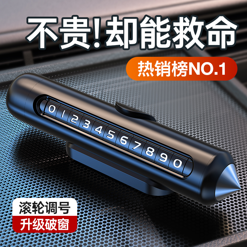 2023新d款挪车电话牌临时停车号码移汽车上内载破窗显示手机留号