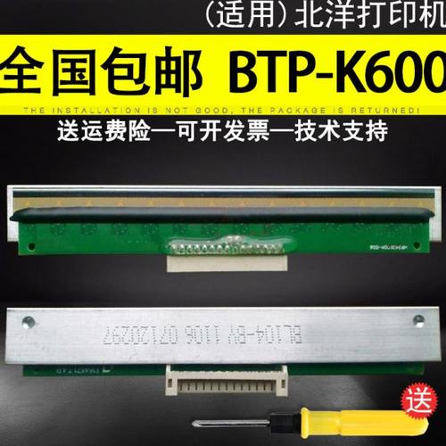 适用 新北洋全新BTP-K600/K810W BTP-K710 540 热敏头 TX104 BTP-