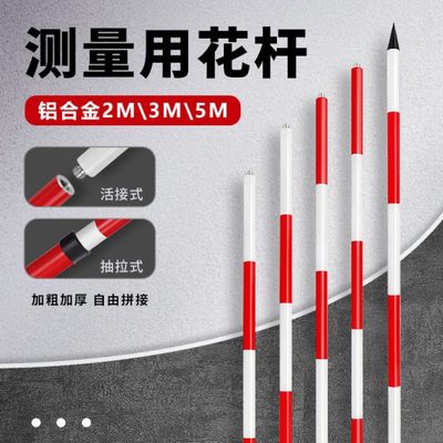 标杆尺花杆测量测深杆测高杆铝合金红白2米3米5米伸缩测量用花杆