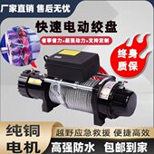 电动绞盘12v车载小吊机越野车自救牵引器24V车用电动葫芦提升机