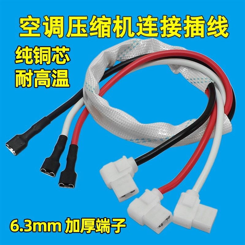 空调外机压缩机连接线1/1.5/2/A3/5/10p匹启动电容连接端子插头线