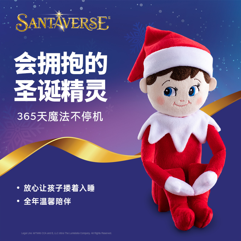 TheELFontheSHELF软软伴侣