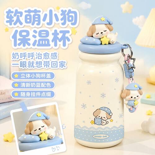 可爱小狗陶瓷内胆保温杯水杯女生高颜值儿童学生上学卡通杯子便携