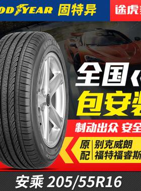 固特异汽车轮胎安乘205/55R16 91V适配新英朗GT福睿斯世嘉速腾
