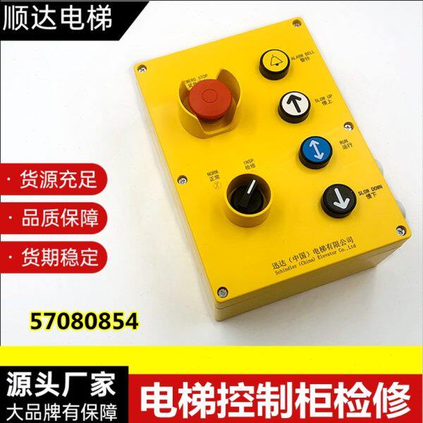 适用迅D5200电梯控制柜检修盒57080854 57080922板 话机57062858