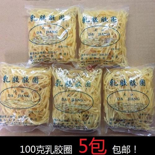包邮 大江 5包 橡皮筋 乳胶胶圈 90g 橡筋 好质量【新时代文具】