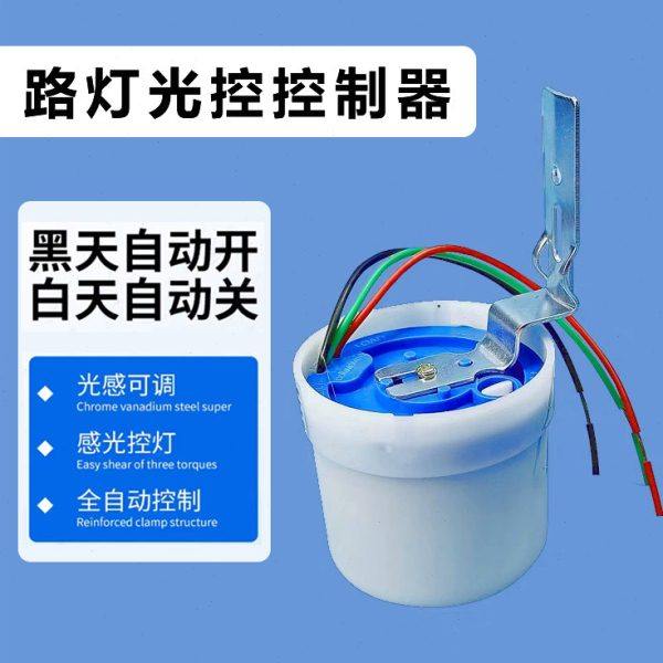 防雨型25A大功率路灯光控开关光感光敏可调节灯光控制开关110V220