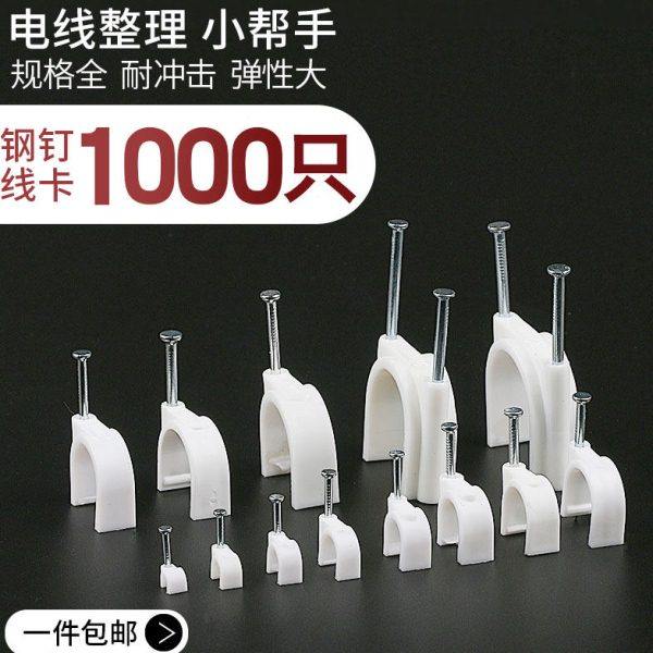 1000只网线固定卡子 圆方形钢钉线卡 塑料电线管卡扣理线光纤线扣