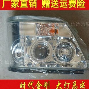 618 金刚588 716 718 大灯总成 适配福田轻卡 818前照灯 时代金刚