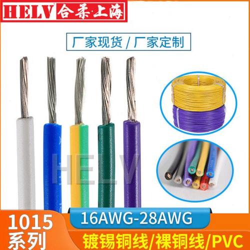 UL电子线 汽车用电子线 电子电器设备配线 镀锡铜线 1015电子线