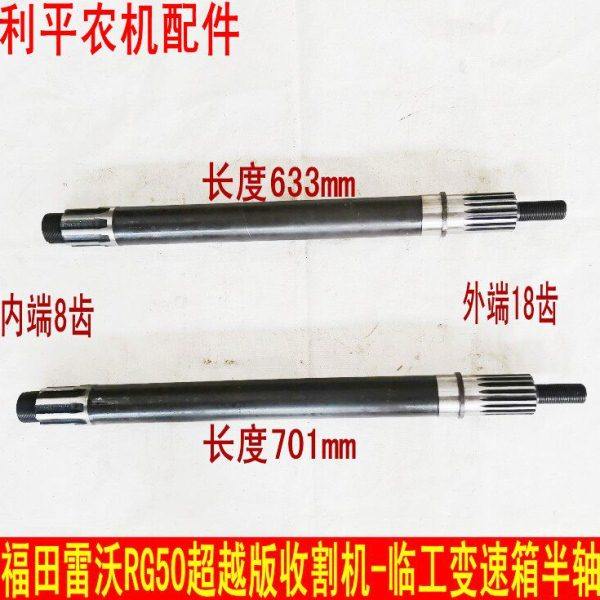 临工变速箱驱动轮半轴 福田雷沃RG50超越版收割机驱动轮轴 半轴