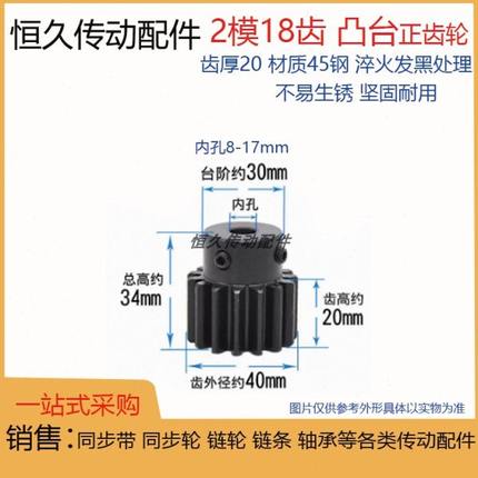 正齿轮2模18齿 2M18T 齿厚20电机凸台齿轮齿条 精加工内孔 带台阶