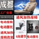 汽车改装 空调吹冷风坐垫加热电动腰托 通风座椅升级电动座椅改装