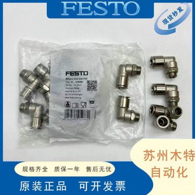 FESTO金属L型弯头快插接头NPQH-L-G14-Q10/Q12-P10 578285 578286
