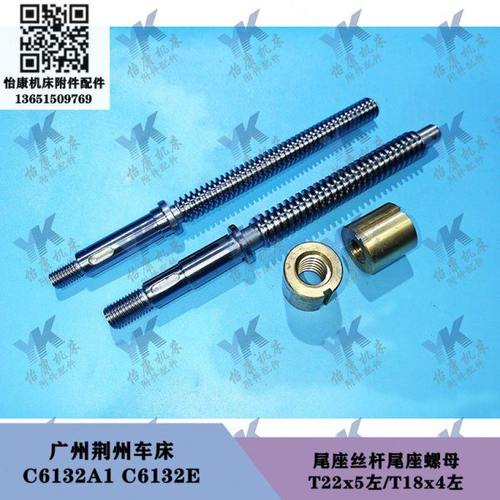 广州荆州车床配件 C6132A1 C6132E 尾座螺母尾座丝杆T22x5 T18x4