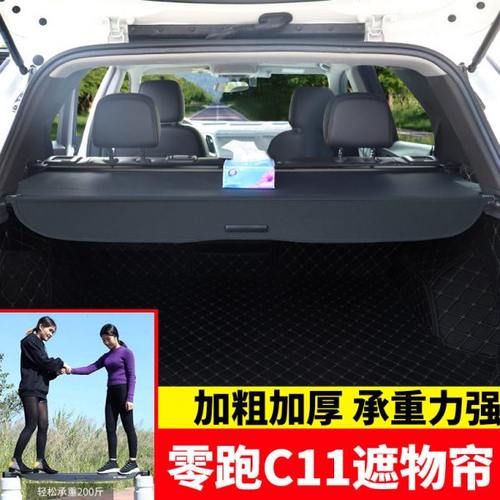 专用于零跑C11/C10/C16后备箱遮物帘尾箱置物隔物板内饰改装配件