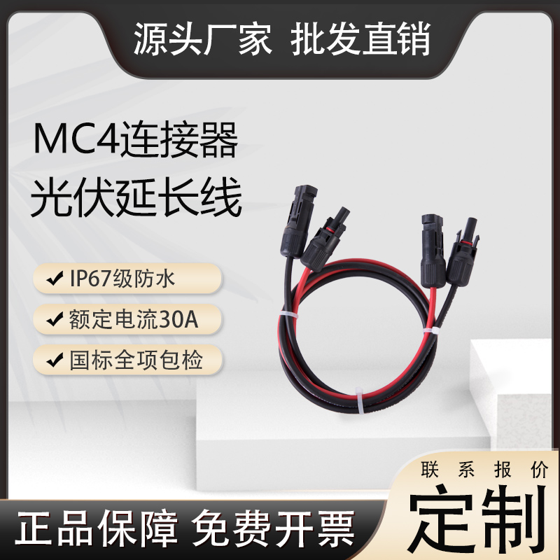 PV1-F太阳能2.5/6/q4平方MC4光伏板延长测试连接线直流线H1Z2Z2-K