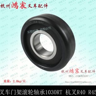 叉车门架滚轮轴承10310RT R45 门架轴承主滚轮杭叉R40