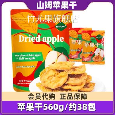 HRYOUP山姆超市苹果干无添加烟台红富士会员代购超市官方旗舰店