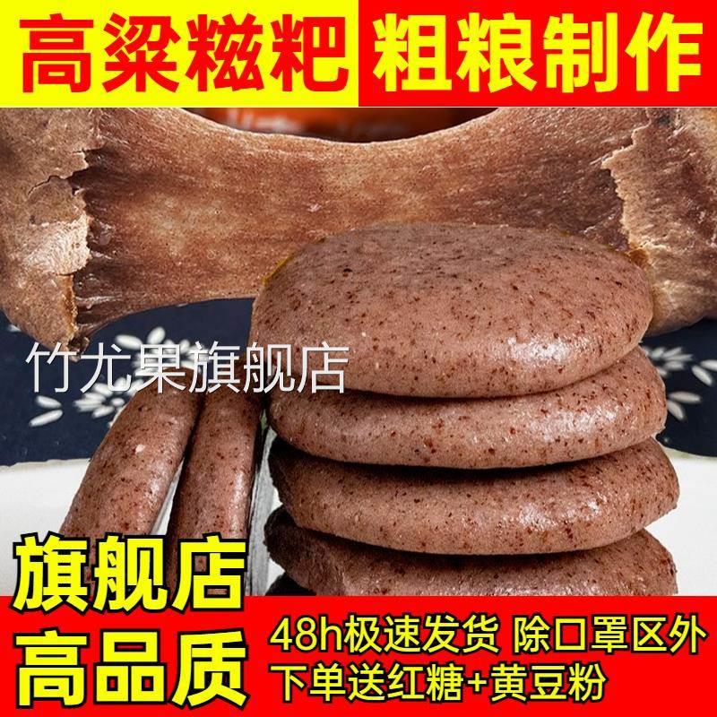 高粱糍粑纯手工玉米慈粑无糖原味湖南特产红糖慈粑高粱糍粑旗舰店