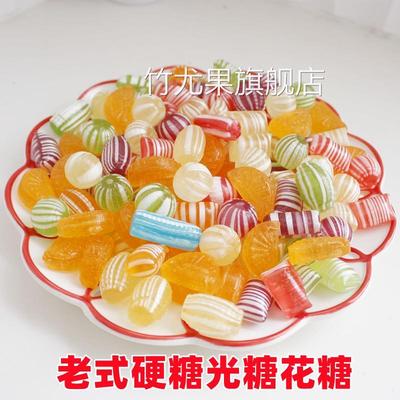 过年光腚糖老式水果糖传统怀旧光糖花糖球圆球形橘子瓣硬糖果散装