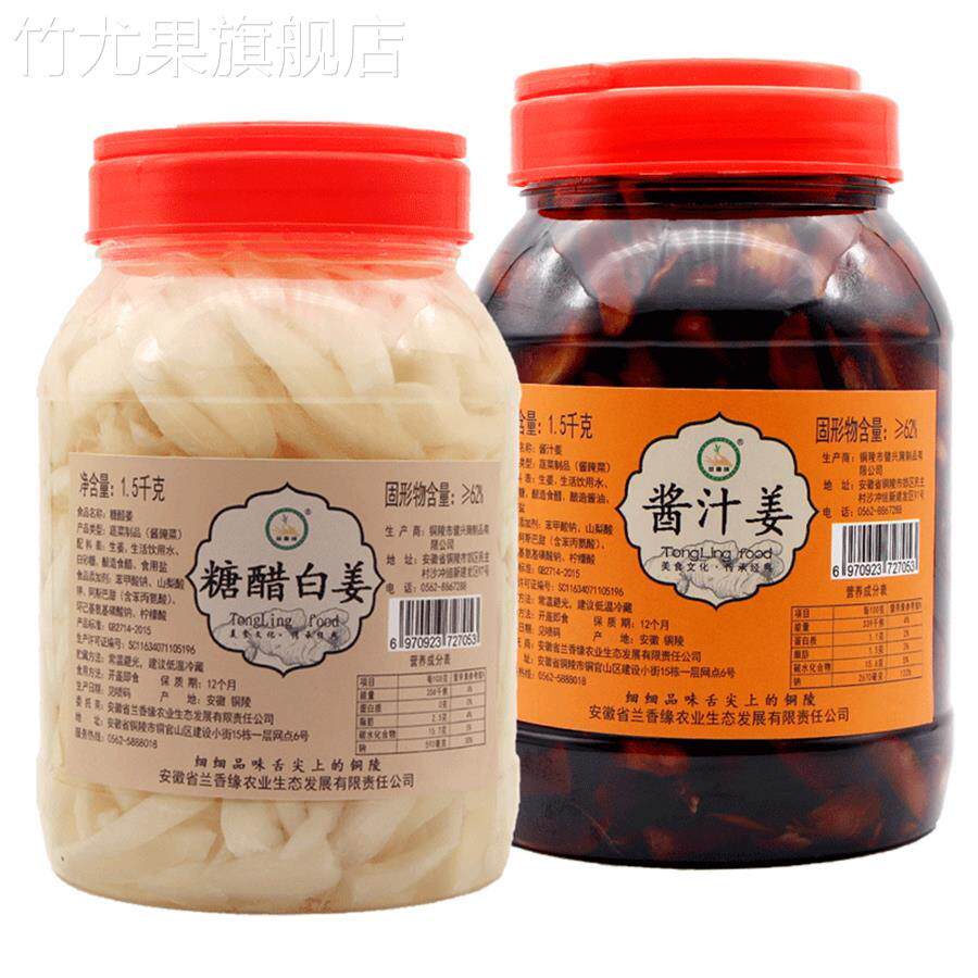 安徽特产铜陵生姜1500g糖醋泡姜白姜醋姜甜酱菜姜咸姜泡菜姜600g