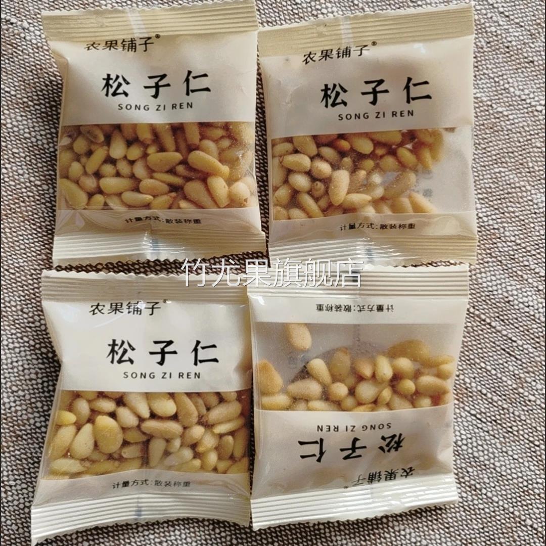 新货东北松子仁独立小包装熟无壳松仁坚果孕妇深夜追剧小零食礼包