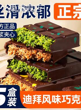 迪拜皇家Patchi同款零食开心果夹心牛奶黑巧克力坚果410克2礼盒装