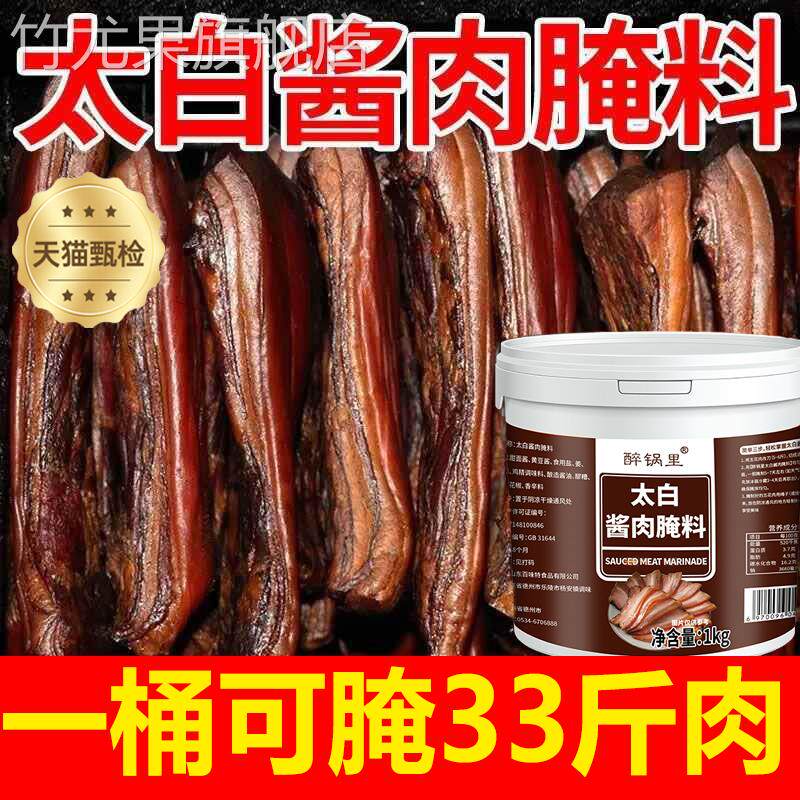 四川太白酱肉腌料调酱料特色正宗川味腊肉家用料包淹肉料旗舰店