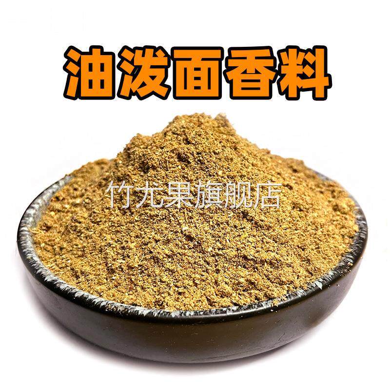 陕西油泼面调料粉 辣椒面配料 调和面辣椒粉辣椒油 辣子香料