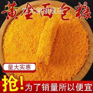 家用面包糠油炸香酥炸南瓜饼裹粉黄金脆皮炸鸡商用面包糖糠细