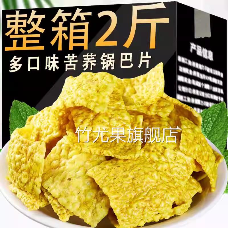 苦荞片大袋中老年人零食网红荞麦锅巴咸辣原味散装整箱粗粮味饼干