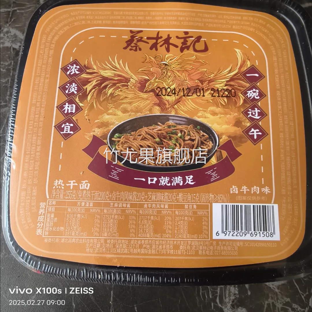 蔡林记免煮热干面五种口味非油炸拌面正宗武汉特产泡面速食255g*4