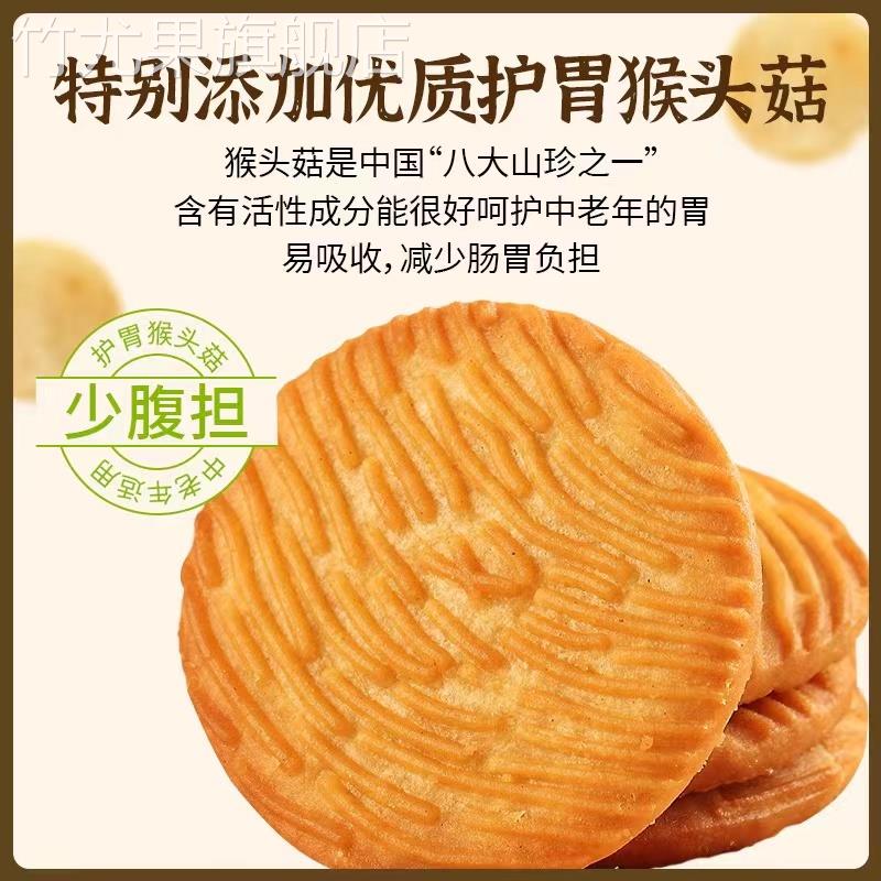 猴头菇饼干官方旗舰店猴头菇小圆饼干养胃候无糖精食品早饭小零食